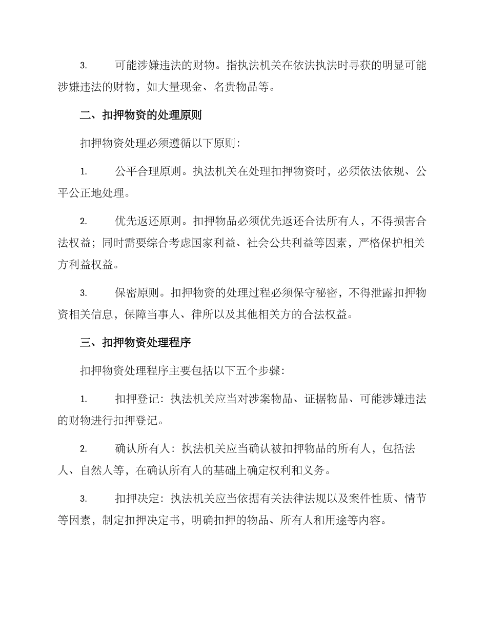 扣押物资处理方案_第2页