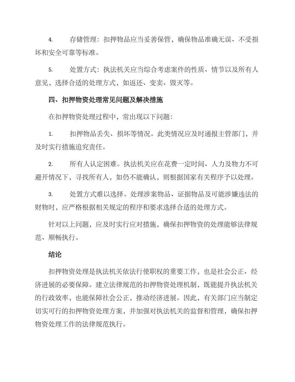 扣押物资处理方案_第3页