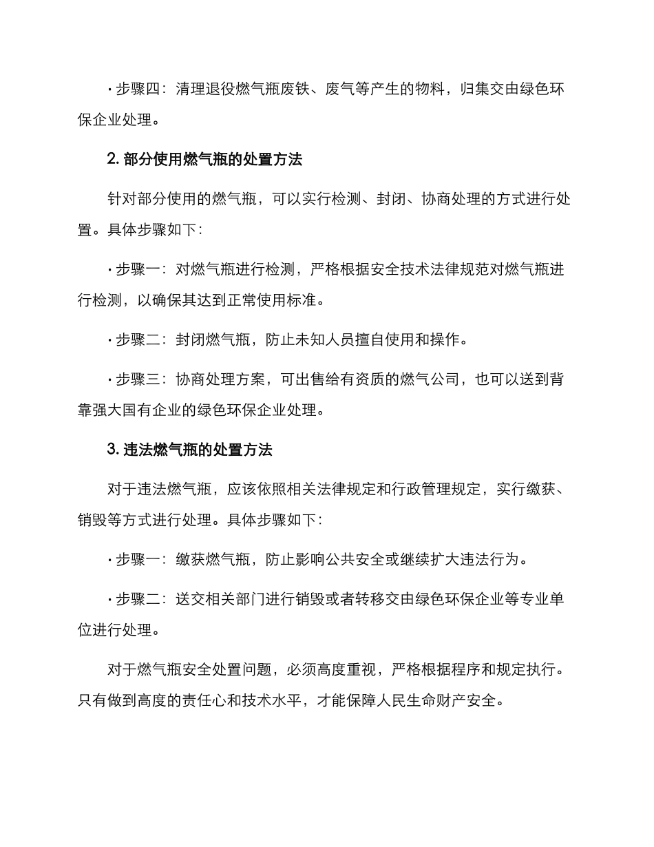 扣押燃气瓶处置方案_第3页