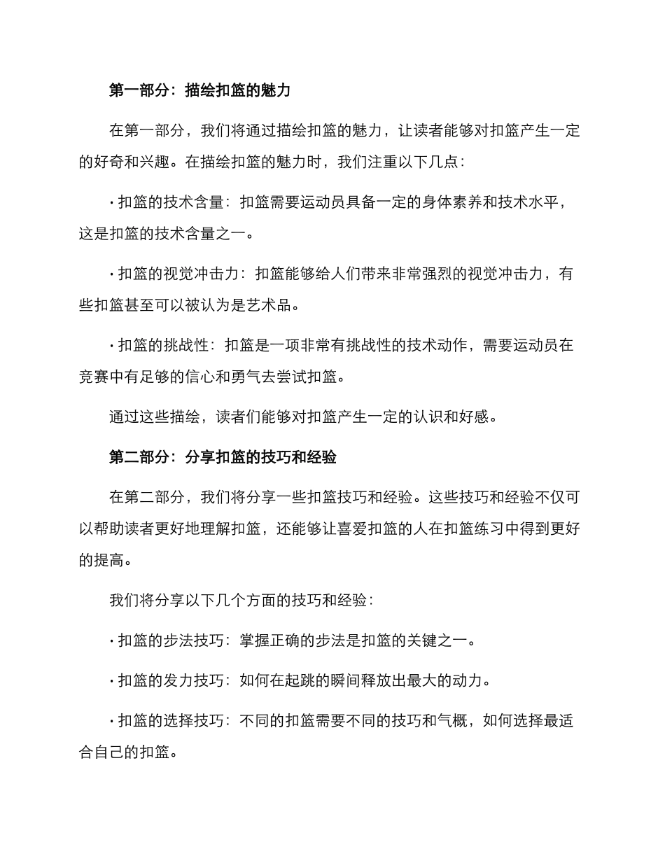 扣篮文案策划方案_第2页