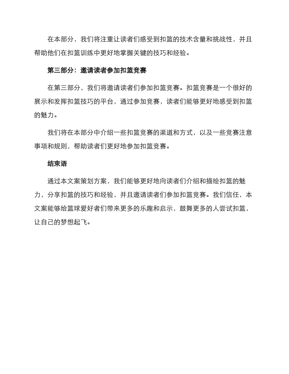 扣篮文案策划方案_第3页