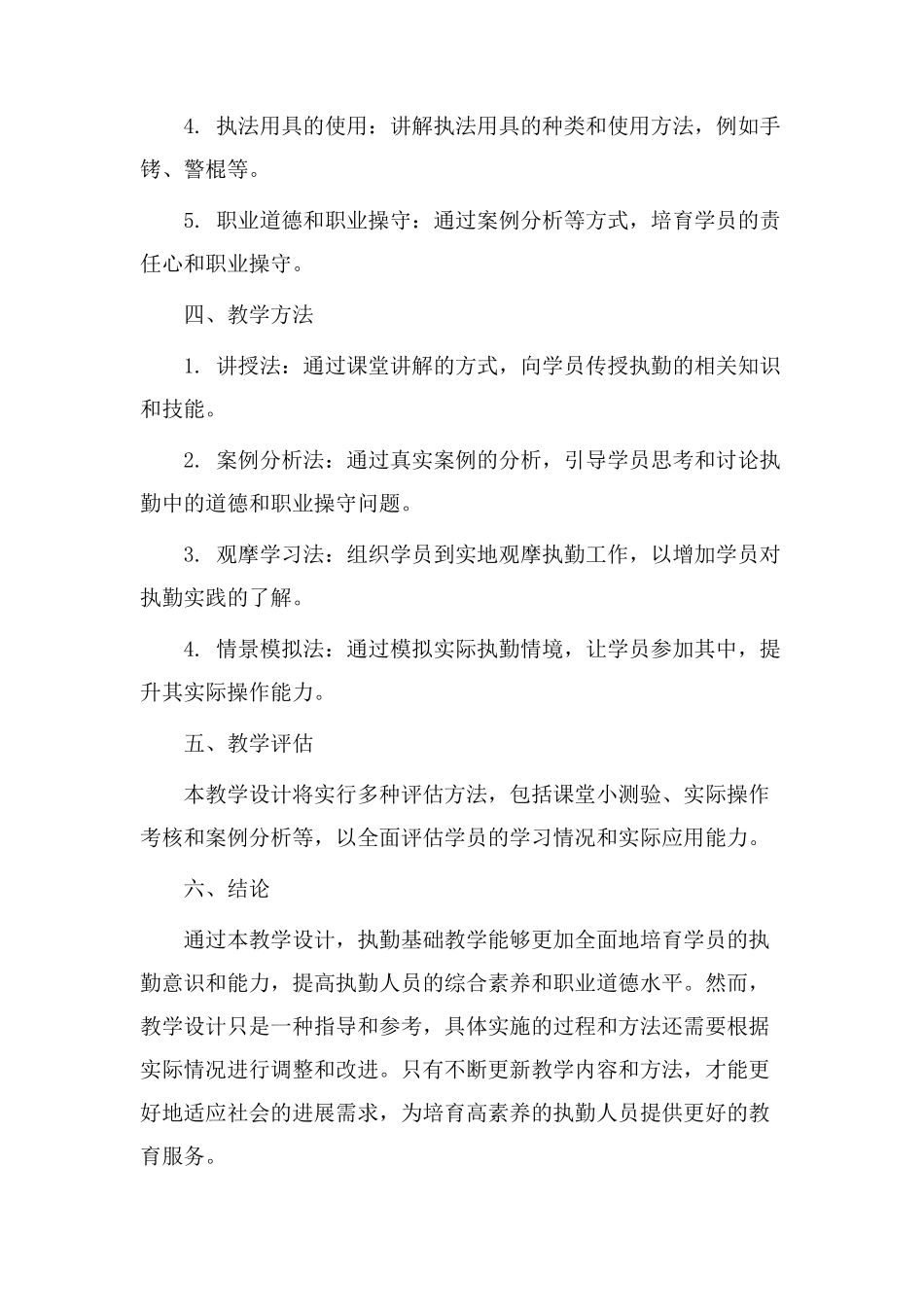 执勤基础教学设计_第2页