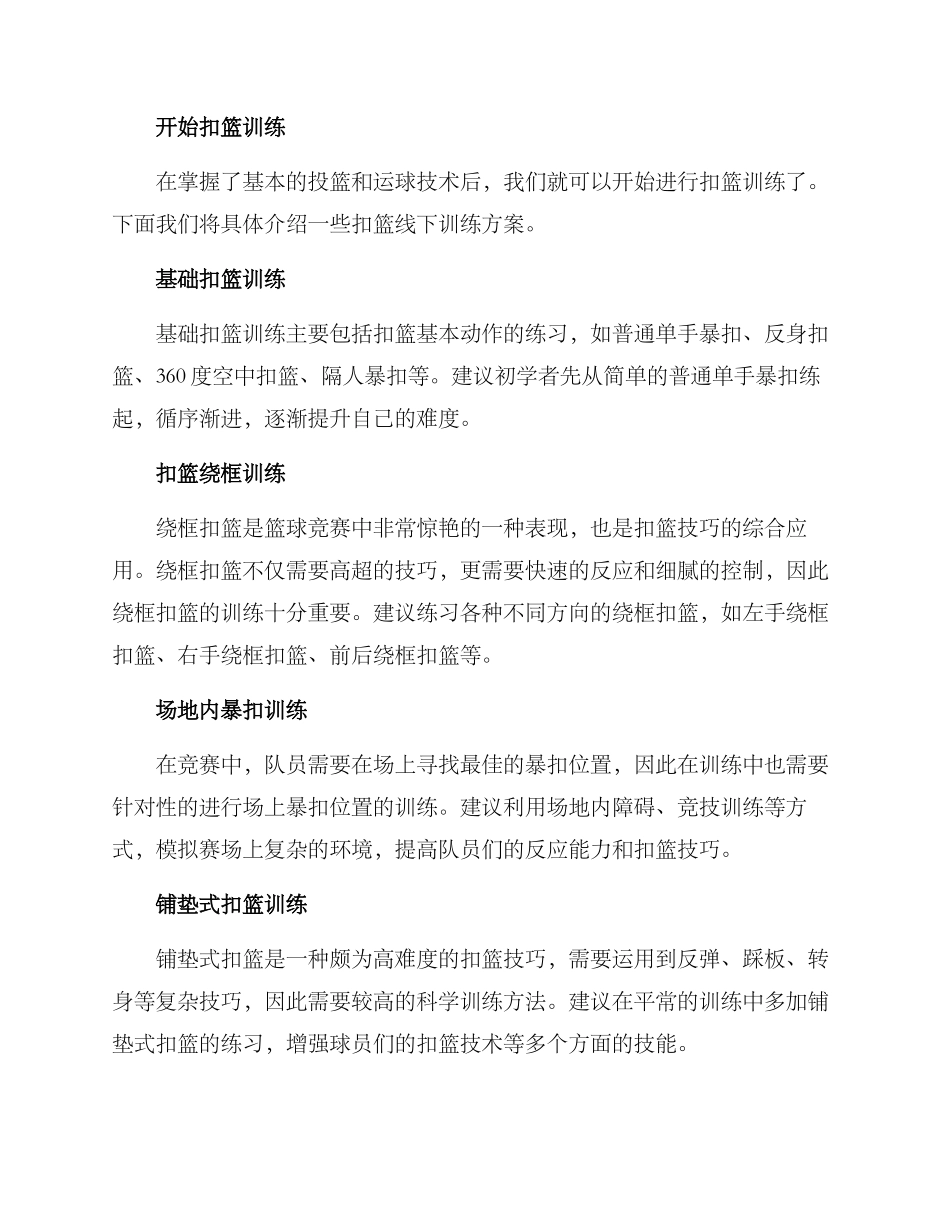 扣篮线下训练方案_第2页