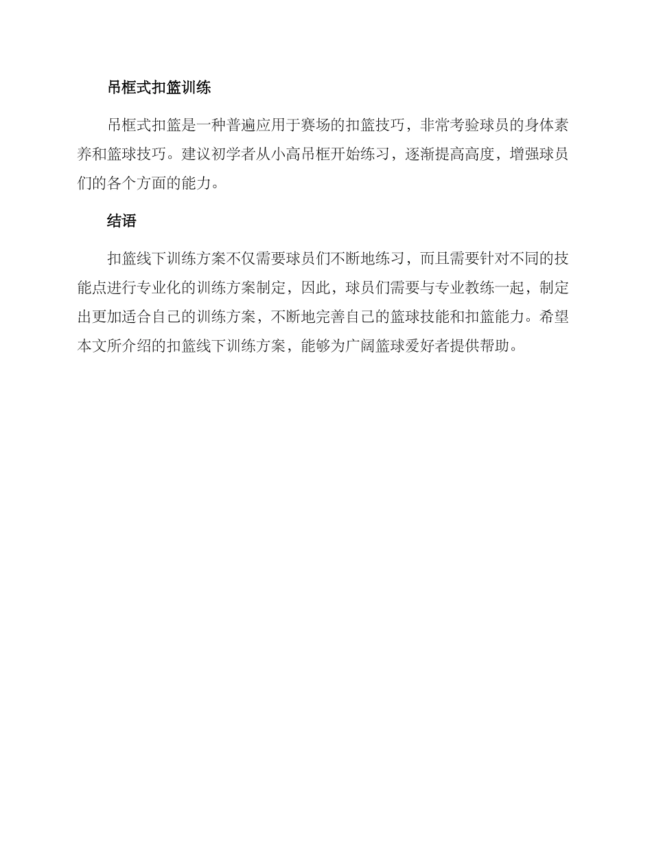 扣篮线下训练方案_第3页