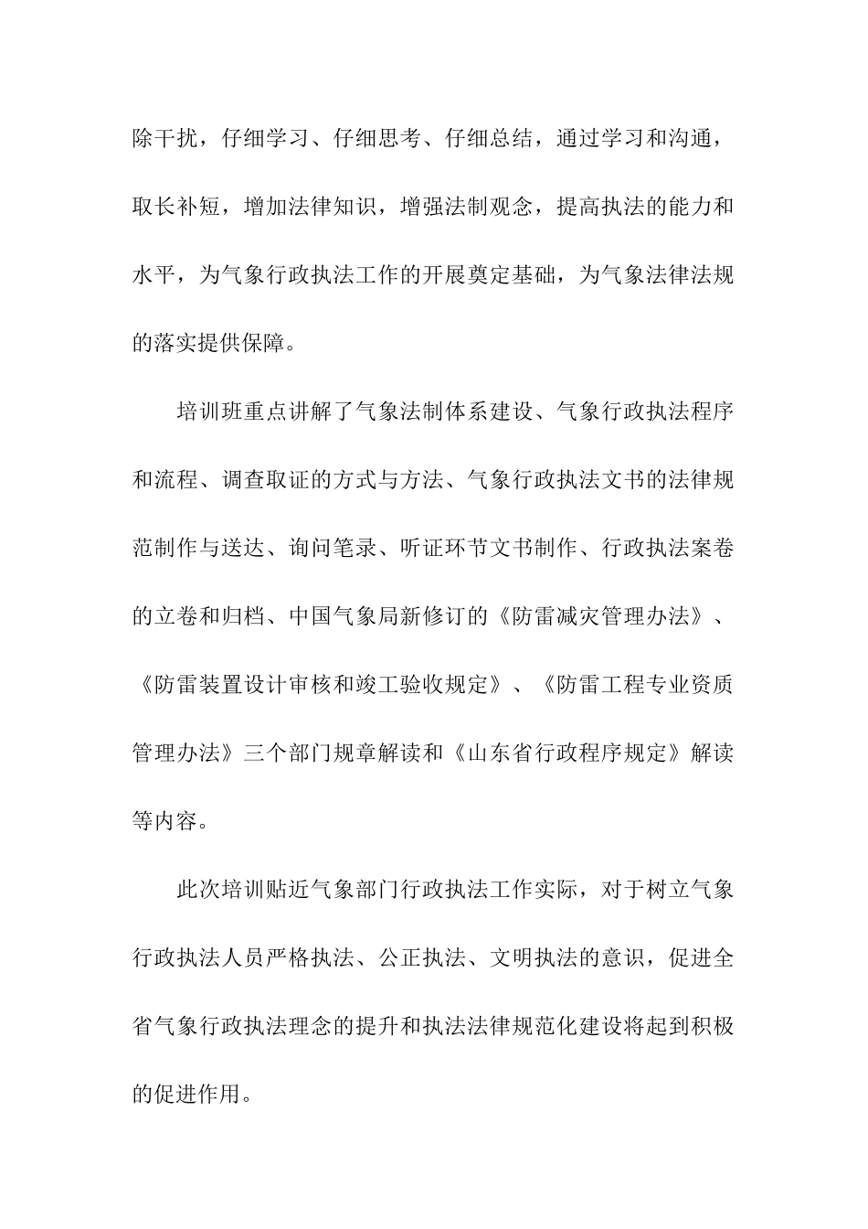 执法培训班开班讲话_第2页