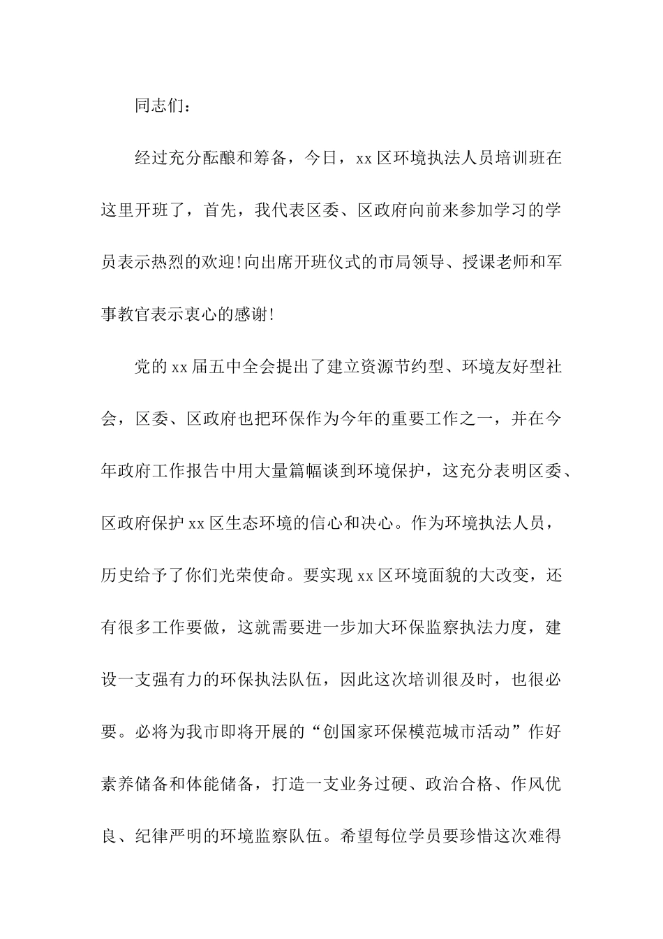 执法培训班开班讲话_第3页