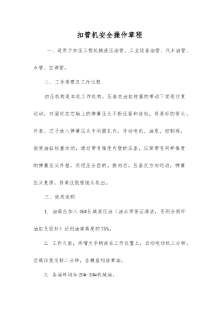 扣管机安全操作规程