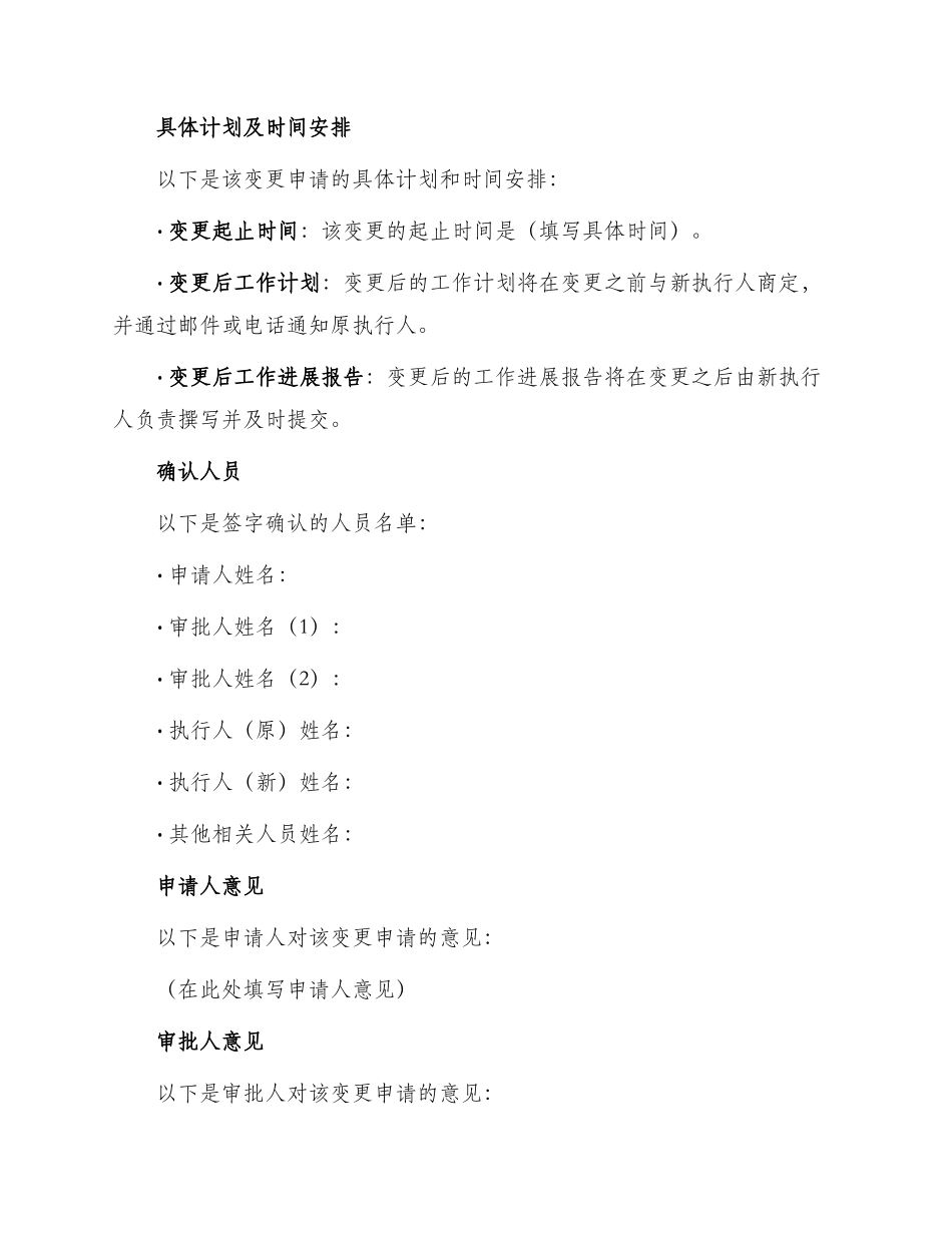 执行人变更申请书_第2页