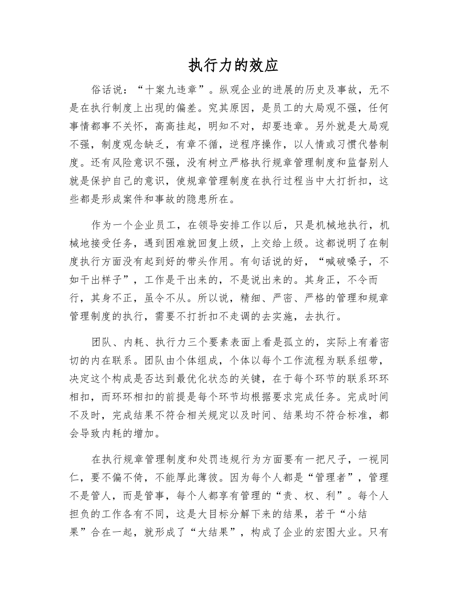 执行力的效应_第1页