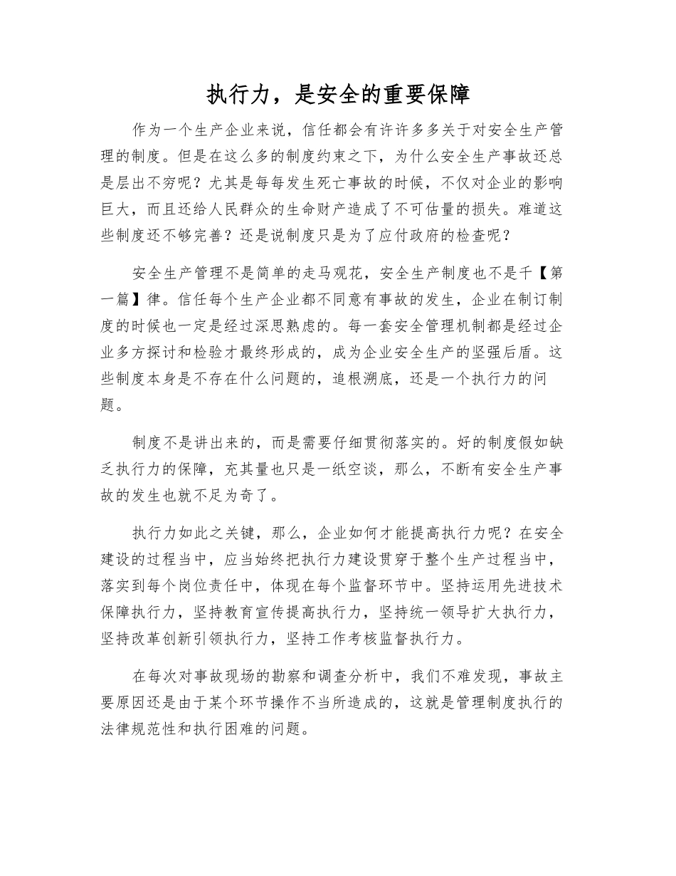 执行力-是安全的重要保障_第1页