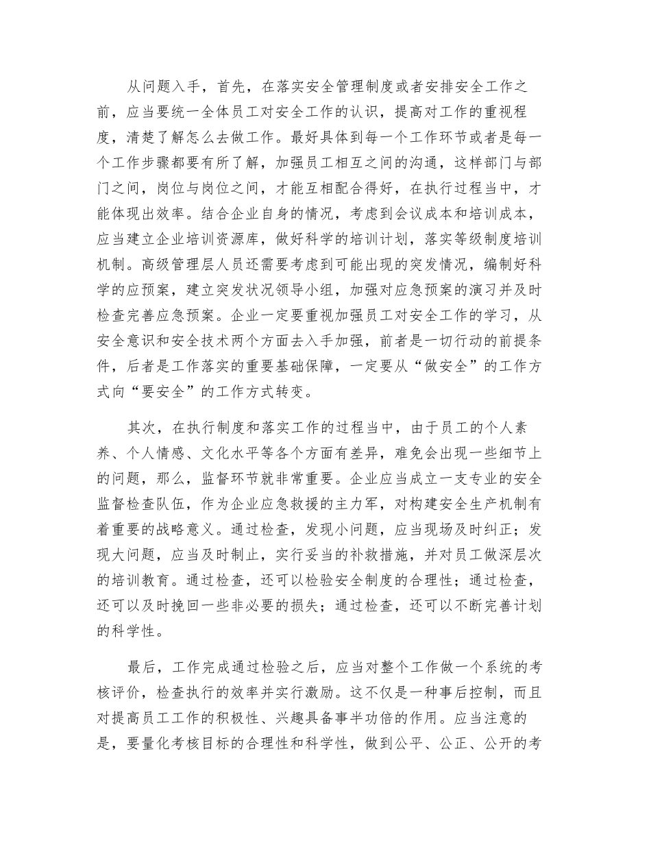 执行力-是安全的重要保障_第2页