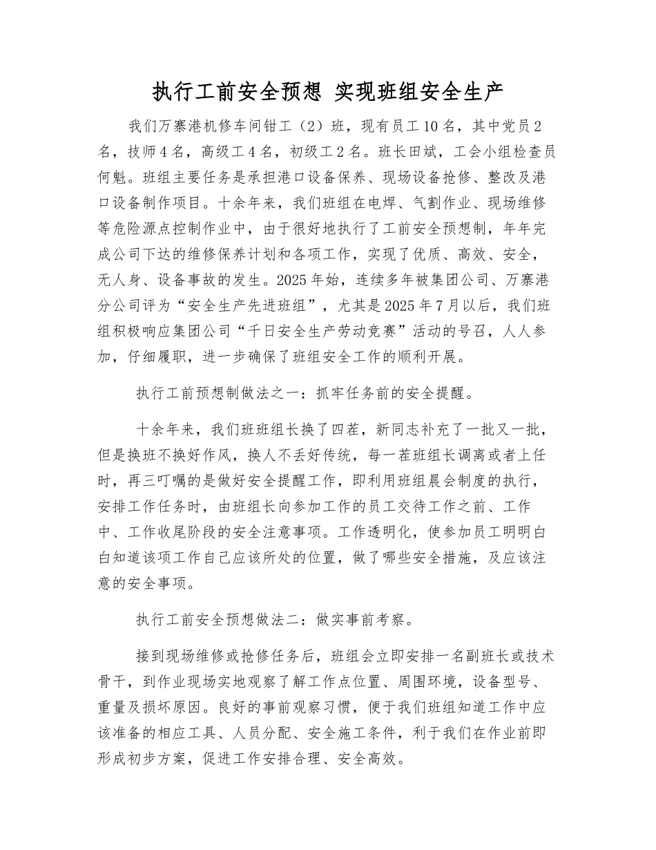 执行工前安全预想-实现班组安全生产_第1页