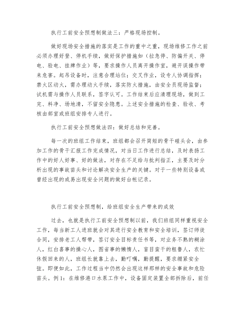 执行工前安全预想-实现班组安全生产_第2页