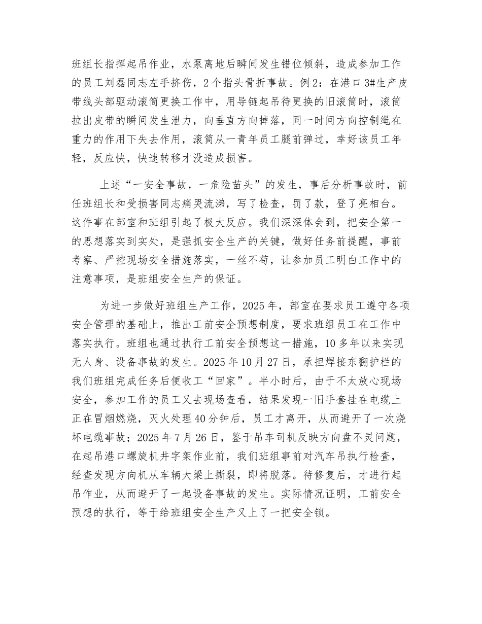 执行工前安全预想-实现班组安全生产_第3页