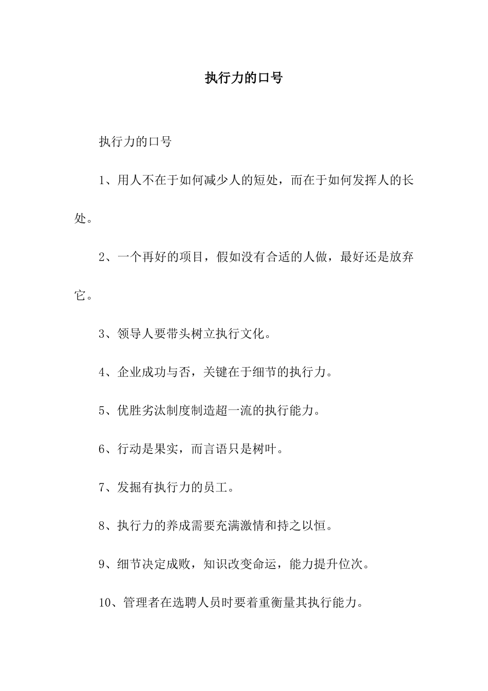 执行力的口号_第1页