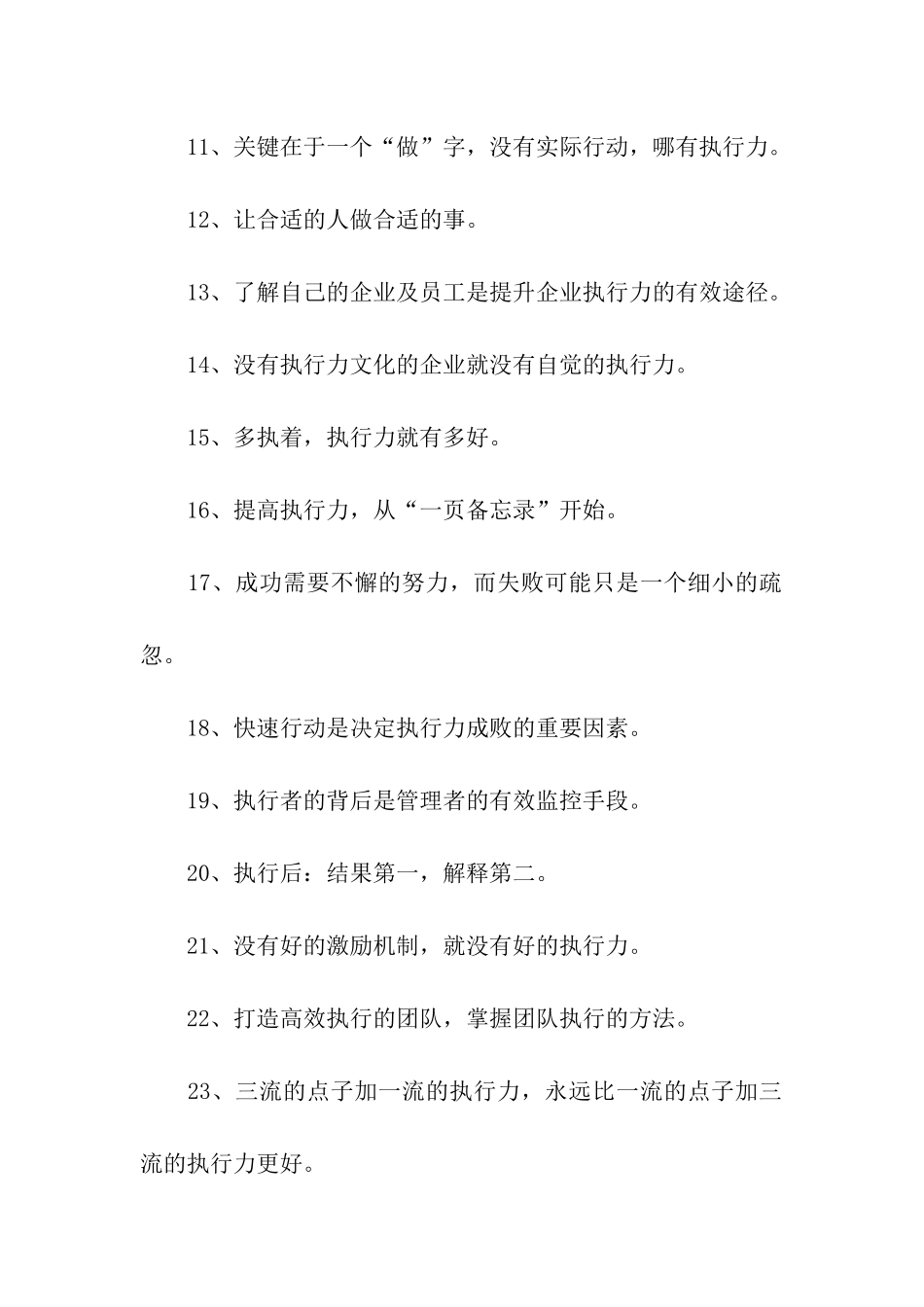 执行力的口号_第2页