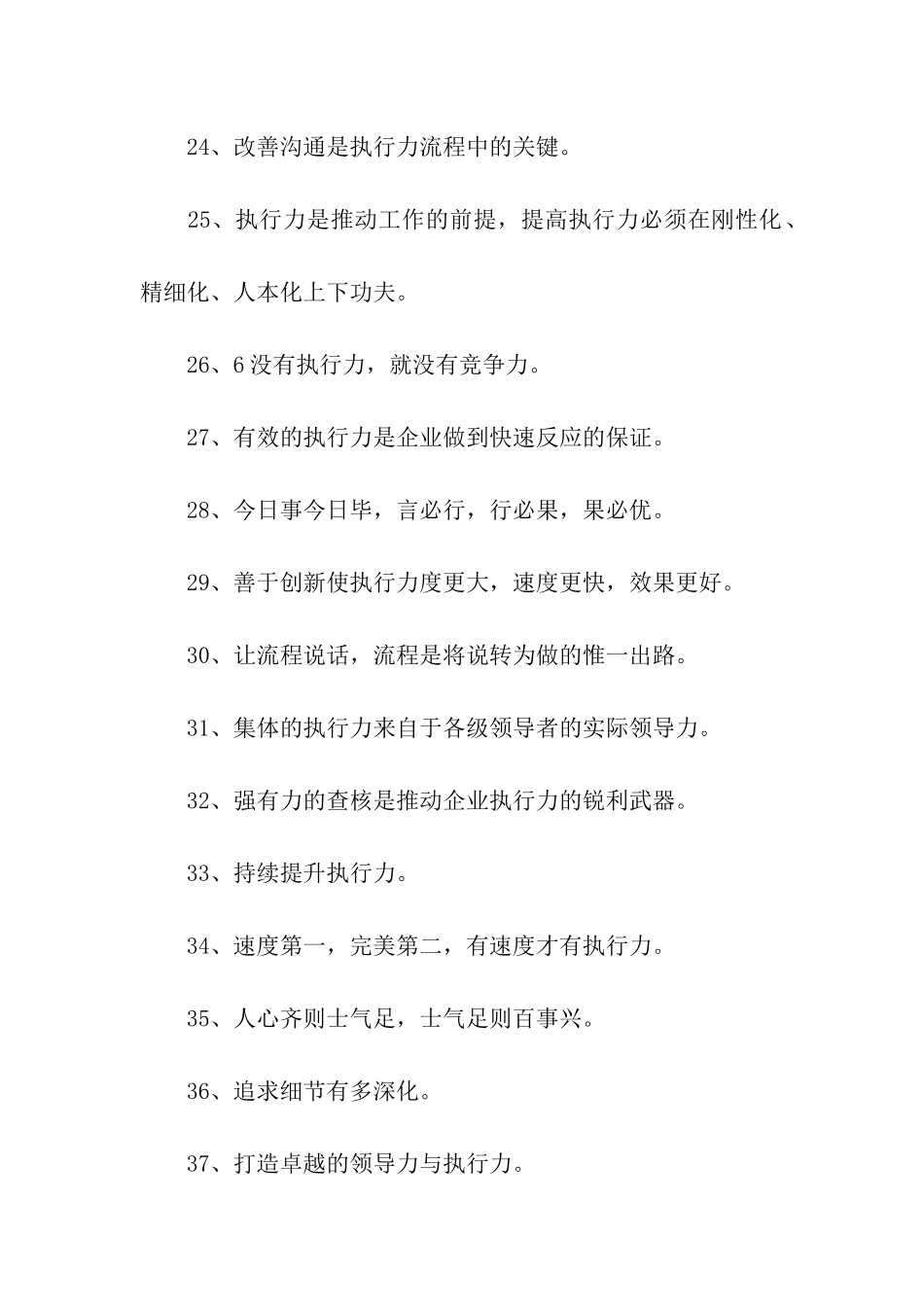 执行力的口号_第3页