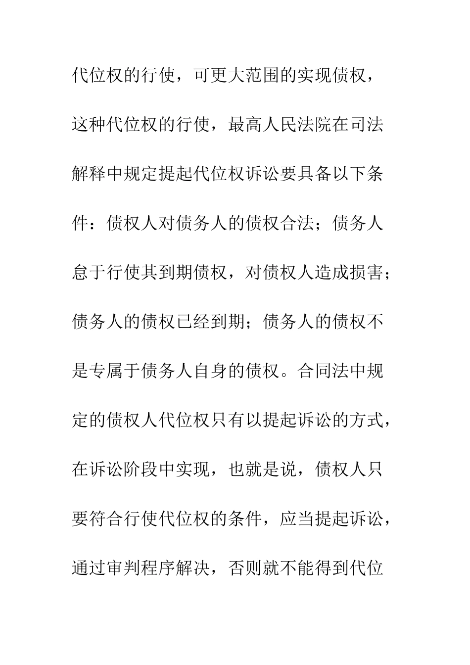 执行程序中代位执行的运用_第2页