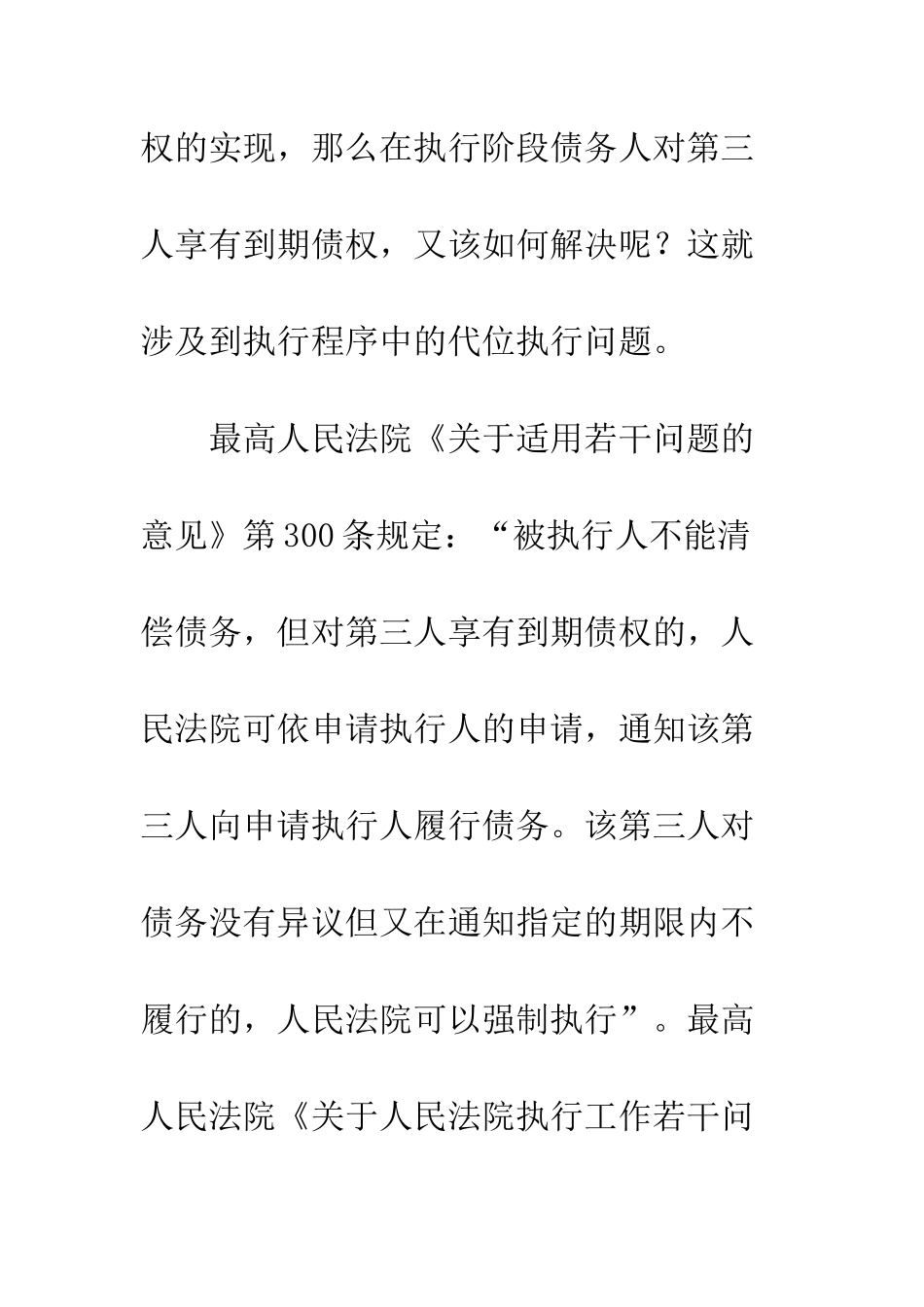 执行程序中代位执行的运用_第3页