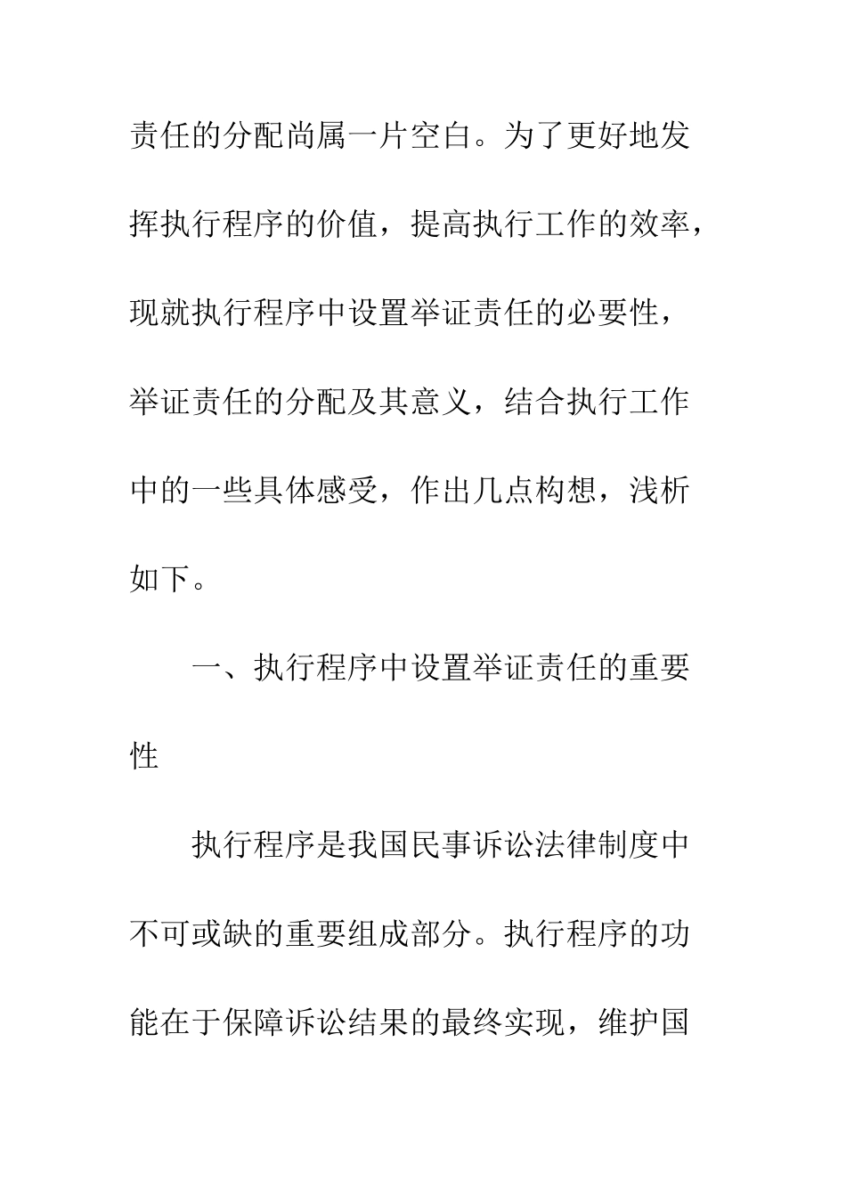 执行程序中的举证责任辨析_第2页