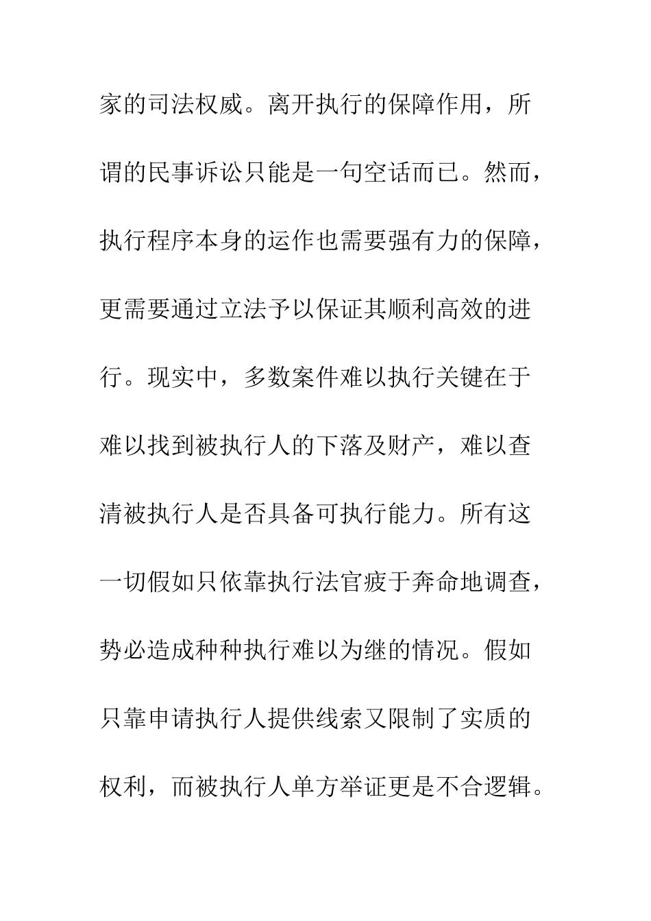 执行程序中的举证责任辨析_第3页