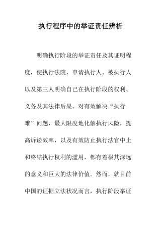执行程序中的举证责任辨析
