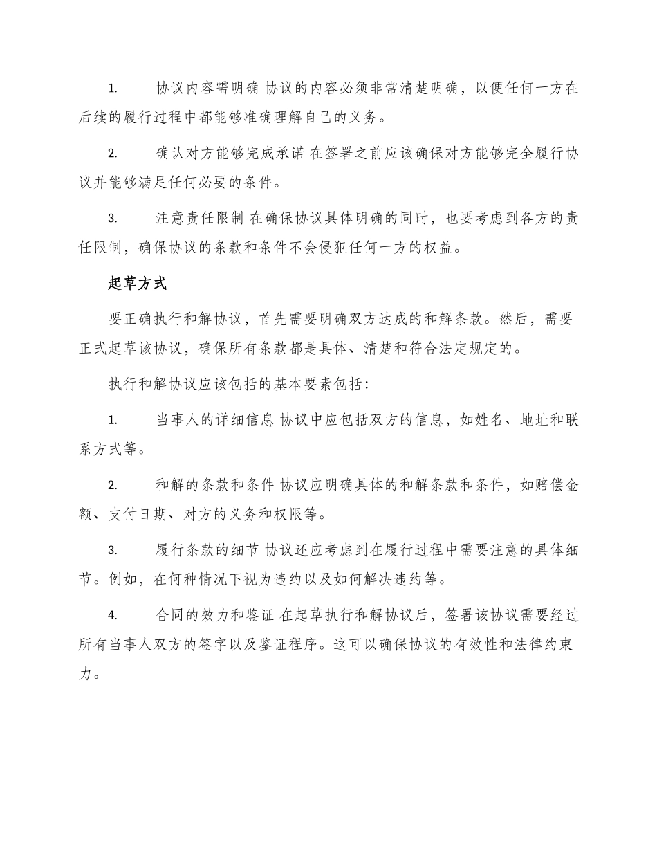 执行和解协议_第2页