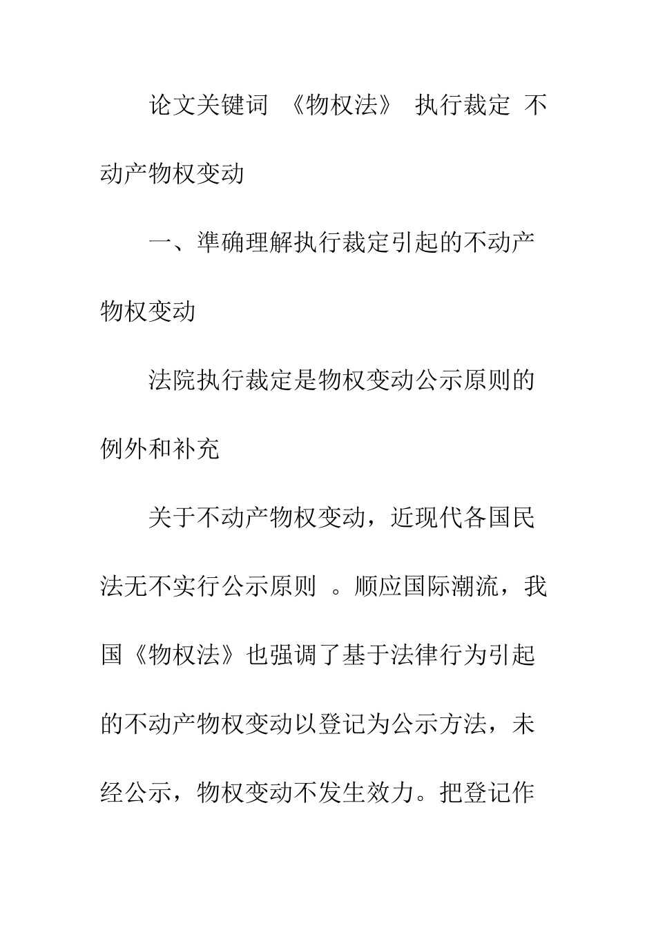 执行裁定引起的不动产物权变动_第2页