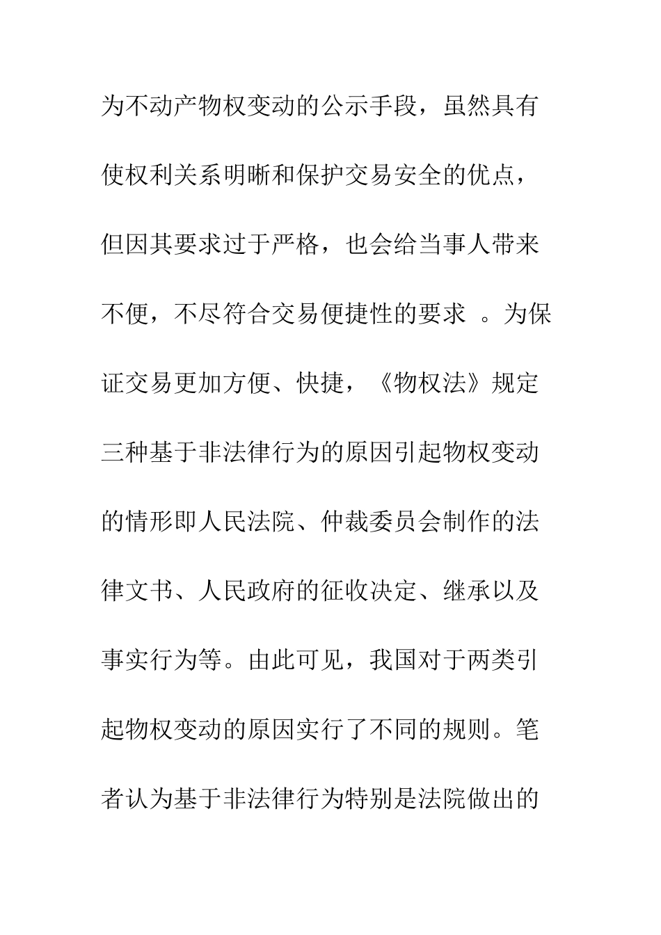 执行裁定引起的不动产物权变动_第3页