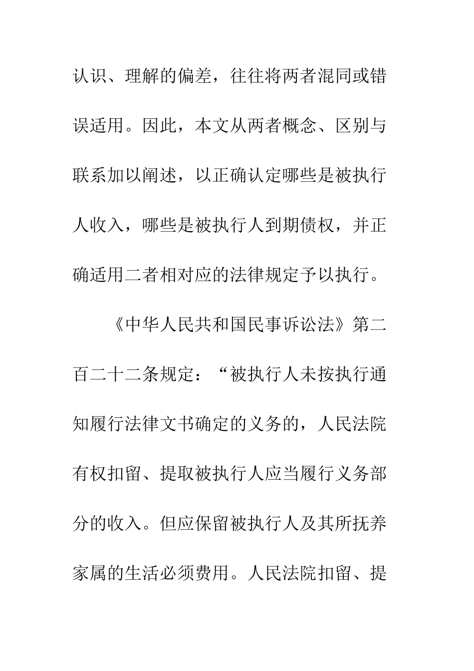 执行被执行人收入和到期债权之我见_第2页