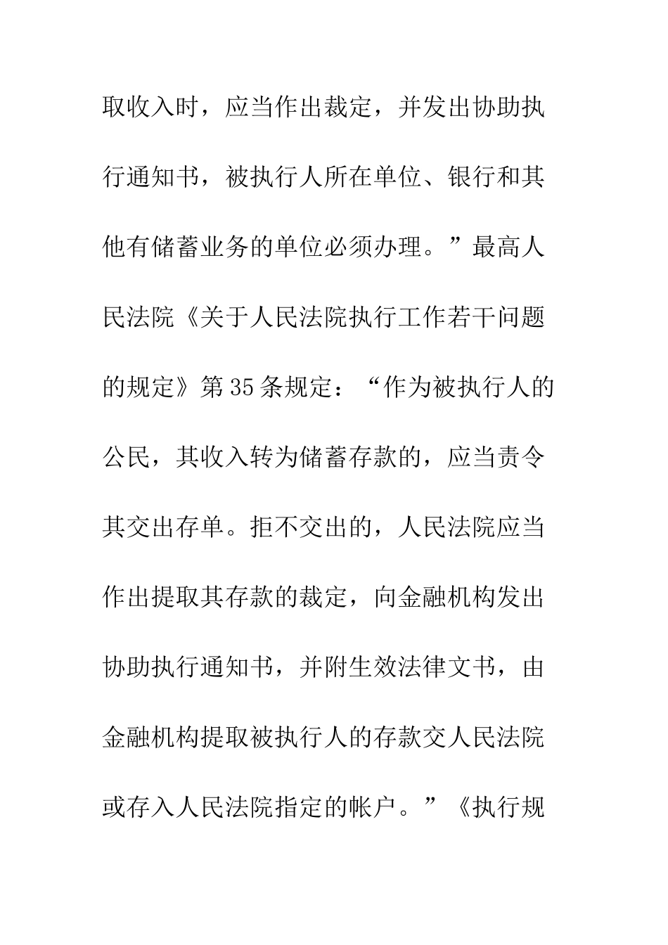 执行被执行人收入和到期债权之我见_第3页