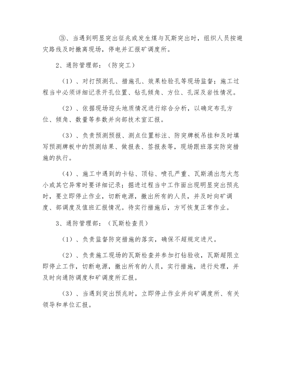 执行防突措施的岗位责任制_第2页