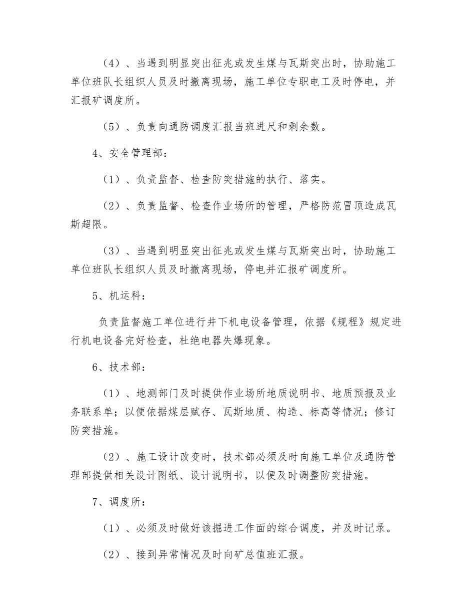 执行防突措施的岗位责任制_第3页