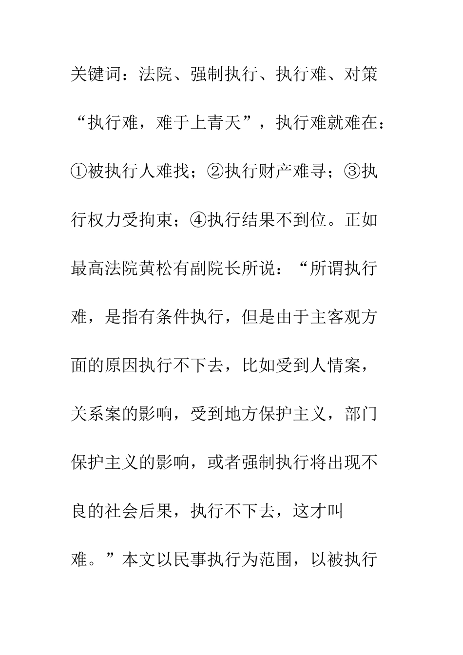 执行难-对策谈-1_第2页