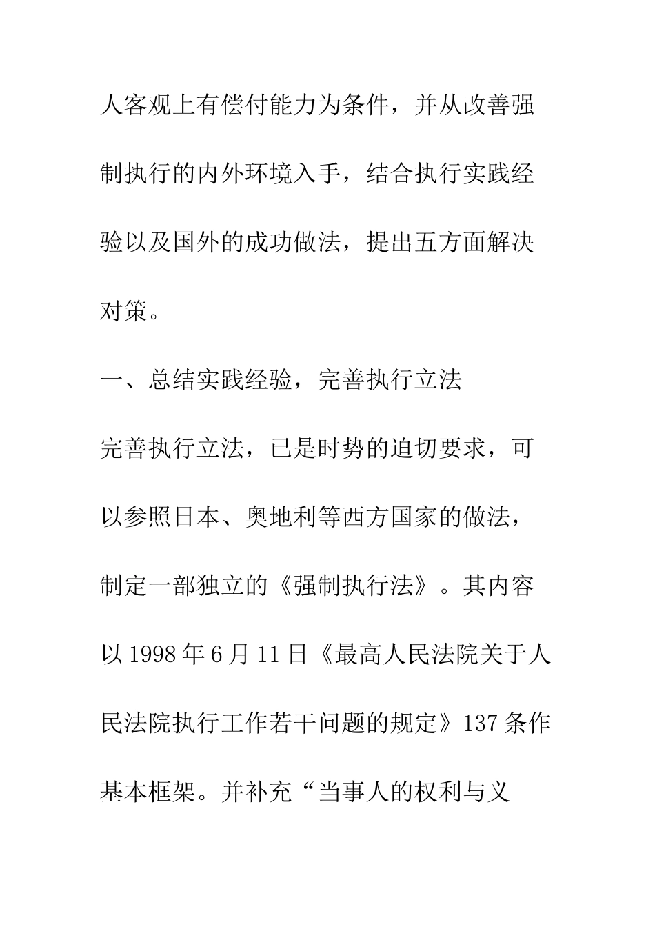 执行难-对策谈-1_第3页