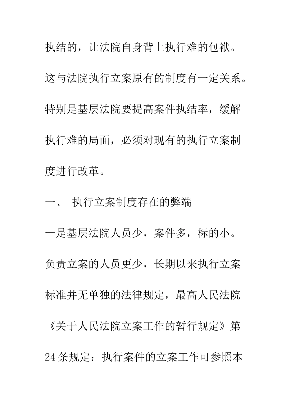 执行立案制度在我国基层法院的实施情况调查_第2页