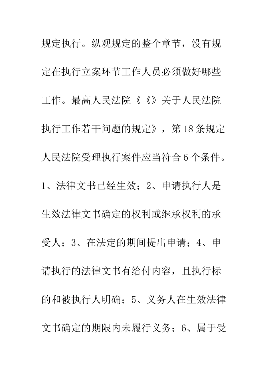 执行立案制度在我国基层法院的实施情况调查_第3页