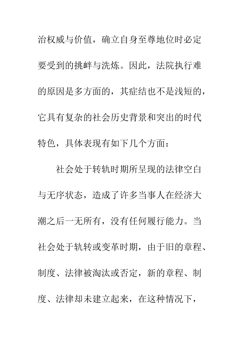 执行难的原因和症结_第2页