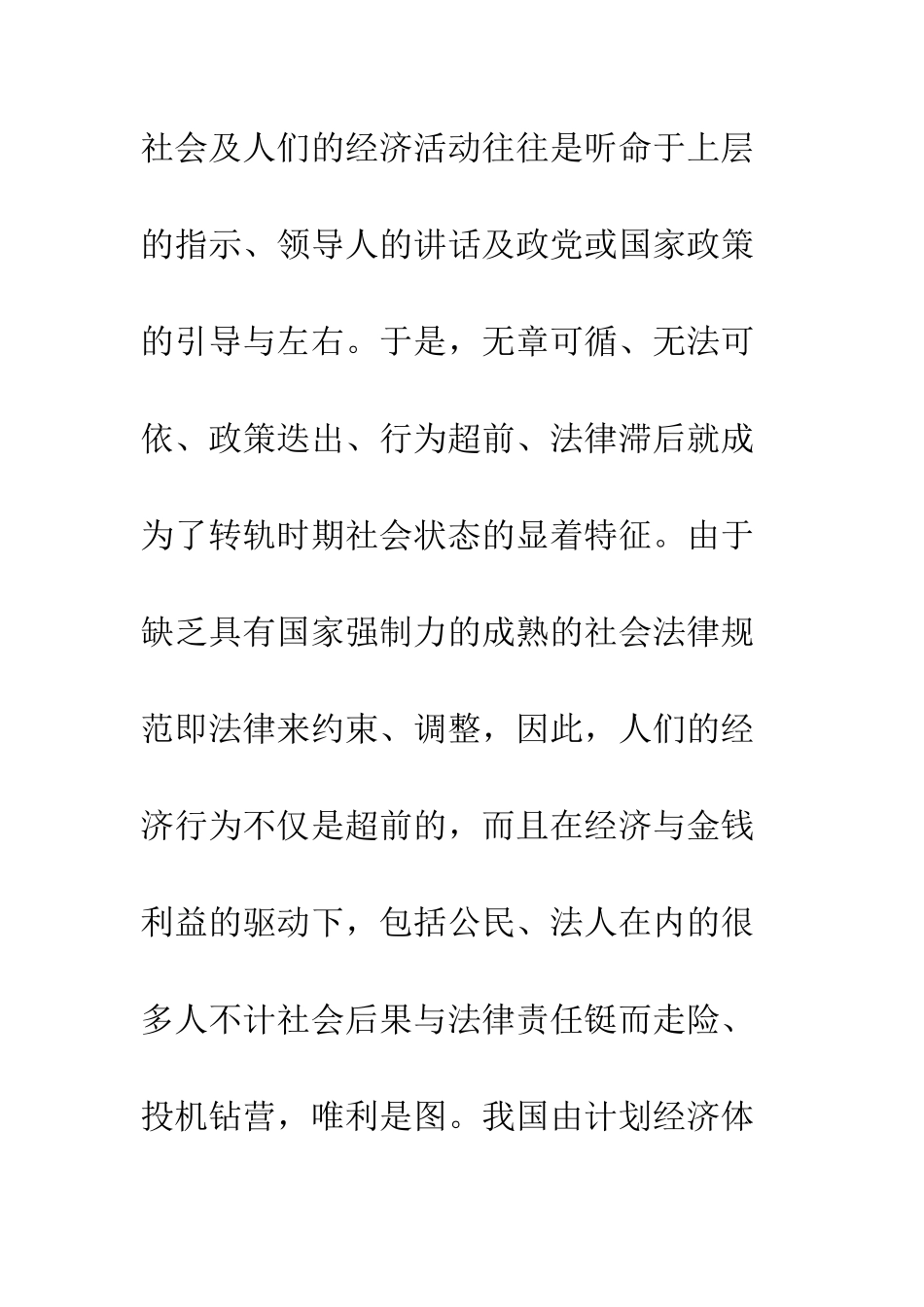 执行难的原因和症结_第3页