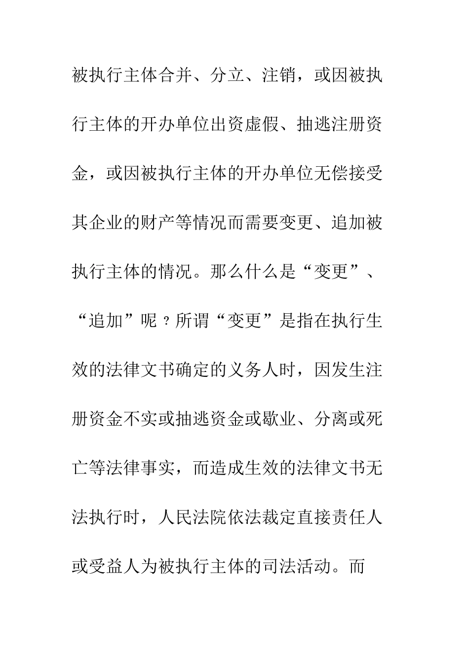 执行阶段变更、追加被执行主体初探_第2页