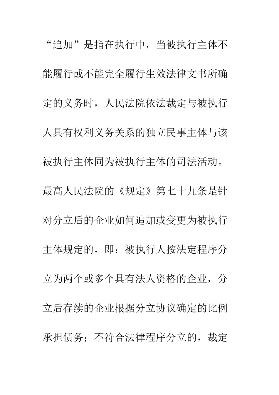 执行阶段变更、追加被执行主体初探_第3页