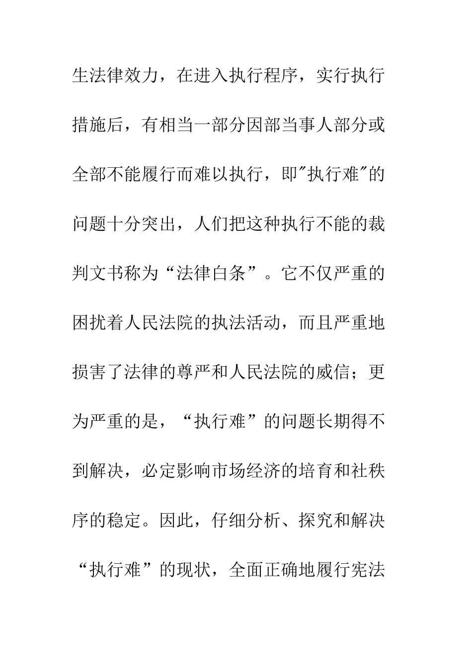 执行难的原因及对策_第2页
