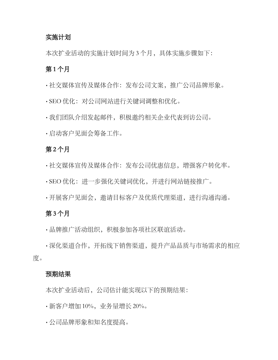 扩业活动筹划方案_第3页