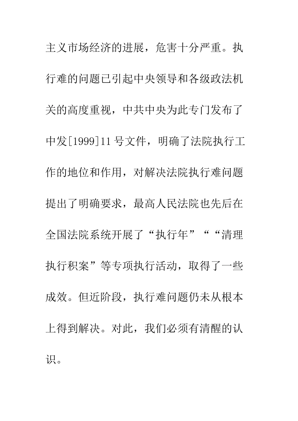 执行难的表现、原因及对策_第2页