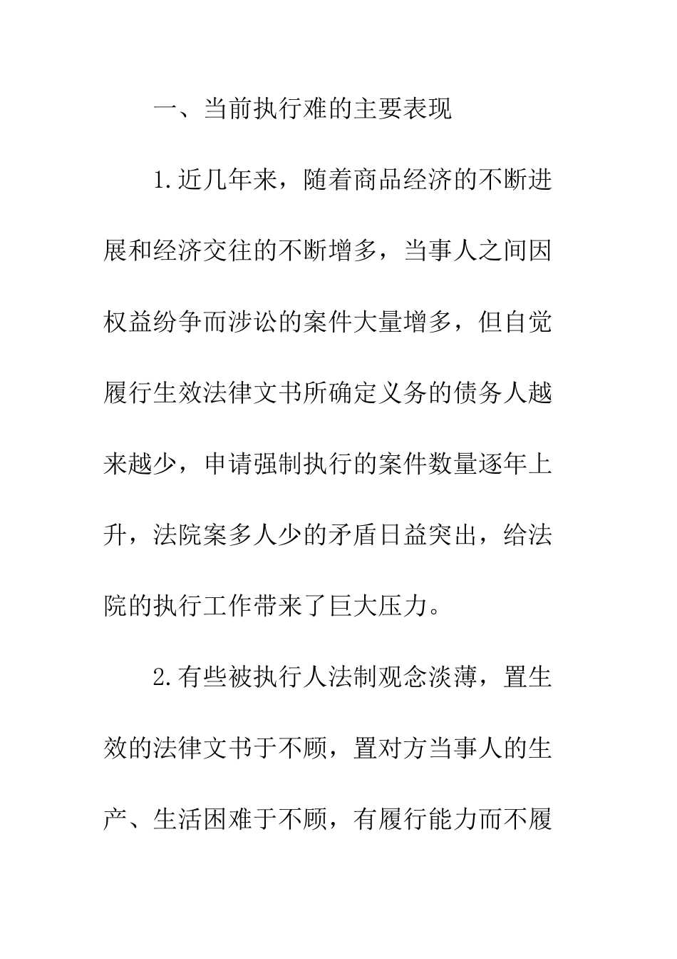 执行难的表现、原因及对策_第3页