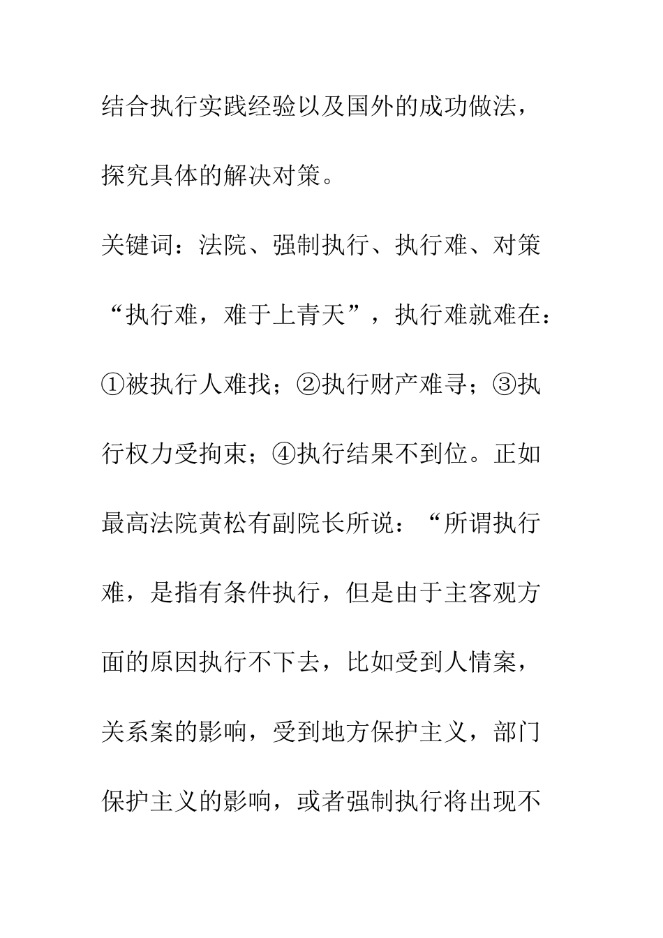 执行难-对策谈_第2页