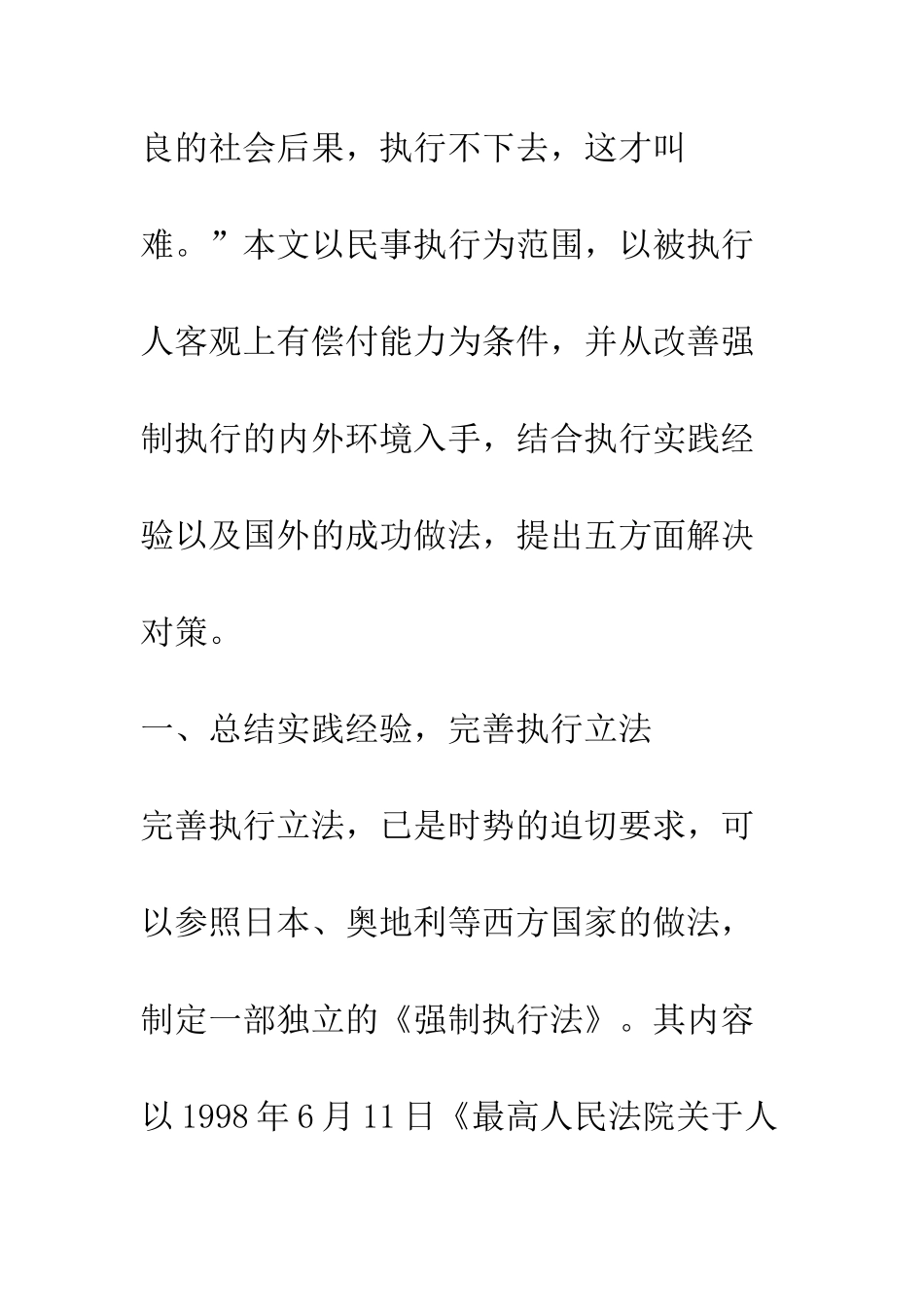 执行难-对策谈_第3页