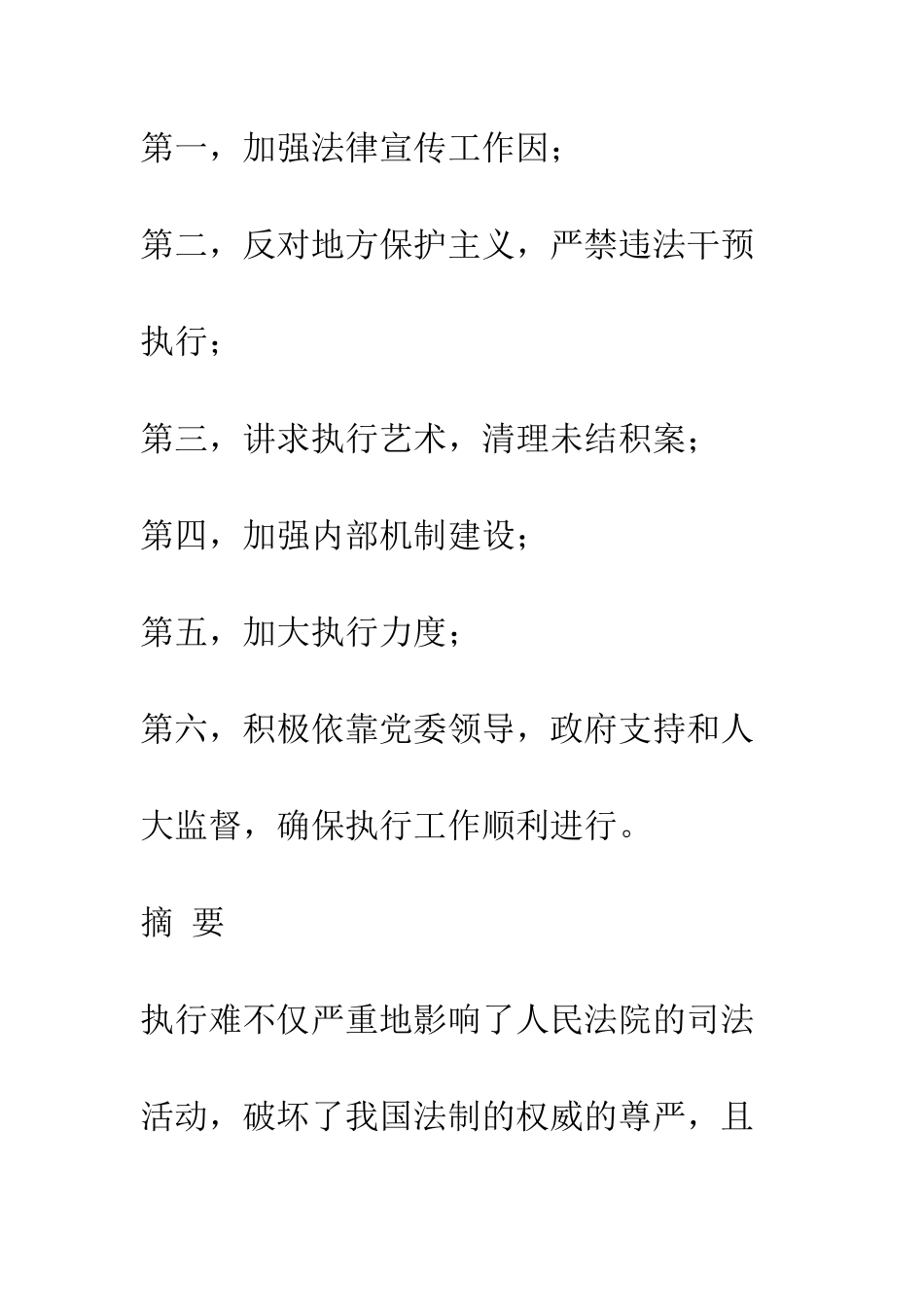 执行难的原因和对策_第2页