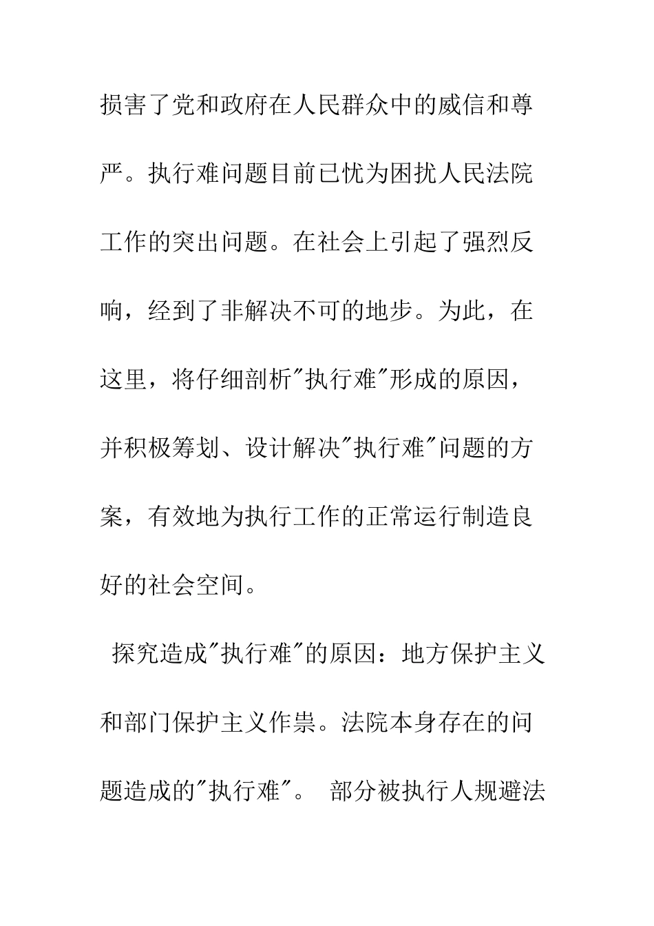 执行难的原因和对策_第3页