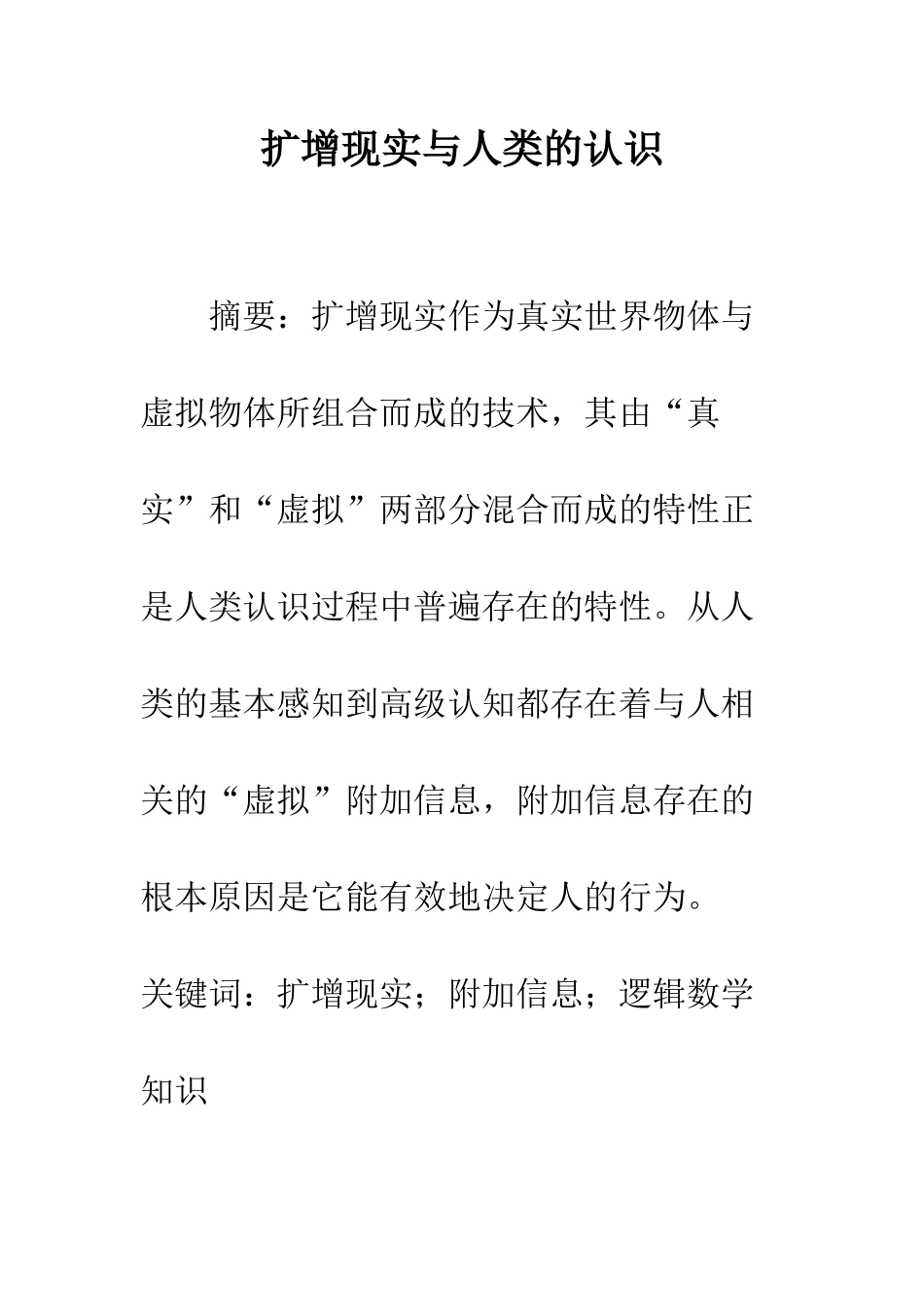 扩增现实与人类的认识_第1页
